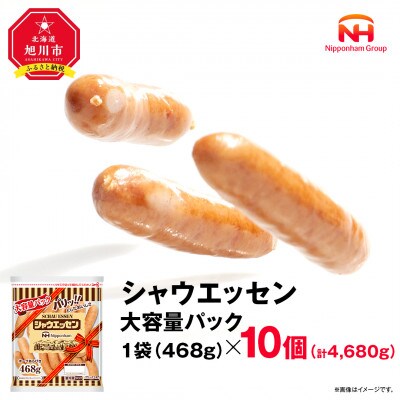 【ふるさと納税】シャウエッセン 468g×10袋ウインナー大容量 レンチン 北海道 _ 05341