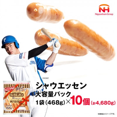 【ふるさと納税】シャウエッセン 468g×10袋ウインナー大容量 レンチン 北海道 _ 05341