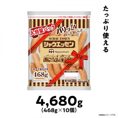【ふるさと納税】シャウエッセン 468g×10袋ウインナー大容量 レンチン 北海道 _ 05341