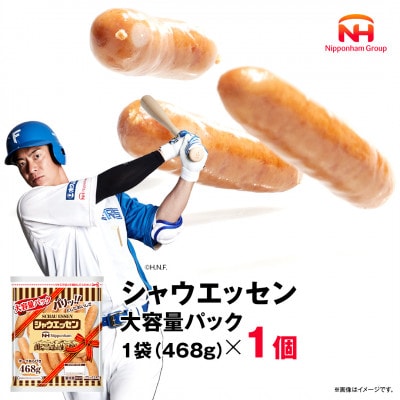 【ふるさと納税】シャウエッセン 468g × 1袋 ウインナー大容量 レンチン 北海道 _05338
