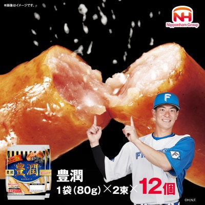 【ふるさと納税】豊潤 あらびき ウインナー 80g x 2束 12パック 北海道 旭川 _05347