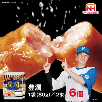 【ふるさと納税】豊潤 あらびき ウインナー 80g x 2束 6パック 北海道 旭川 _05346