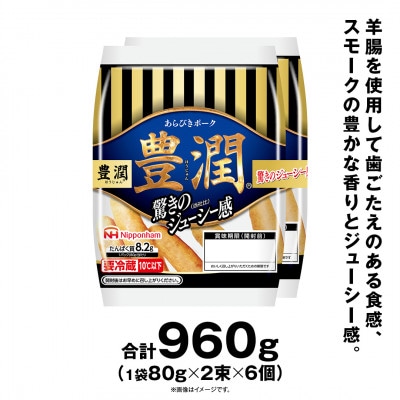 【ふるさと納税】豊潤 あらびき ウインナー 80g x 2束 6パック 北海道 旭川 _05346