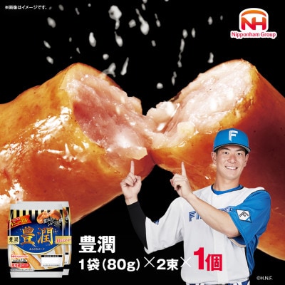 【ふるさと納税】豊潤 あらびき ウインナー 80g x 2束 1パック 北海道 旭川 _05345