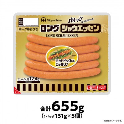 【ふるさと納税】シャウエッセン ロング 131g 5パック 北海道 旭川 レンチン _05337