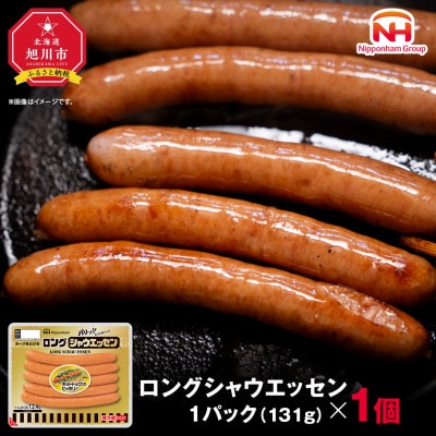 【ふるさと納税】シャウエッセン ロング 131g 1パック 北海道 旭川 レンチン _05336