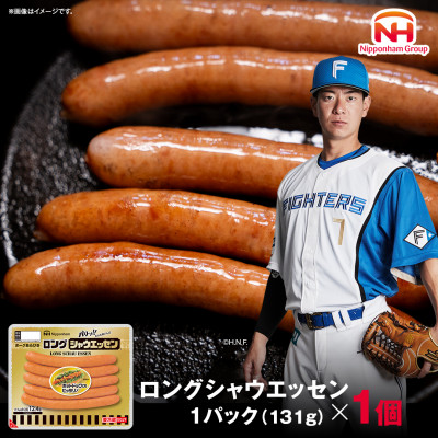 【ふるさと納税】シャウエッセン ロング 131g 1パック 北海道 旭川 レンチン _05336