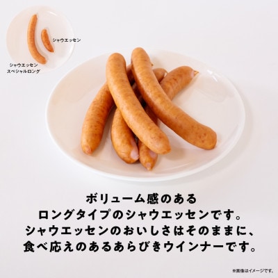 【ふるさと納税】シャウエッセン スペシャル ロング 250g 4袋 北海道 レンチン _05343