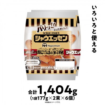 【ふるさと納税】シャウエッセン 117g x 2束 6パック 北海道 旭川 レンチン _05333