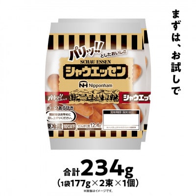 【ふるさと納税】シャウエッセン 117g x 2束 1パック 北海道 旭川 レンチン _05332