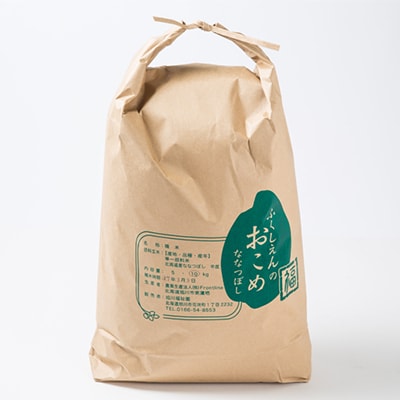 ふくしえんのおこめ(ななつぼし) 10kg×1袋_01889