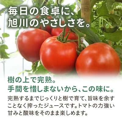 花咲トマトジュース　6本セット(1L)_01893