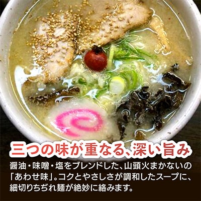 旭川生ラーメン山頭火あわせ味ラーメン味噌×塩×醤油スープ付1袋2人前×6袋藤原製麺製造_01530