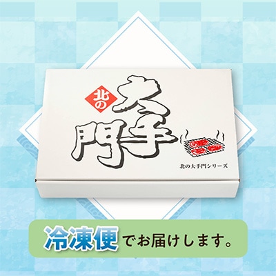 【北海道旭川市製造】北の大手門 ガーリック塩ホルモン 180g×5パック_01848