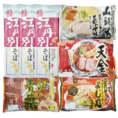 江丹別蕎麦 乾麺 3束・生ラーメンセット(山頭火あわせ、天金醤油、青葉、よし乃)_01855
