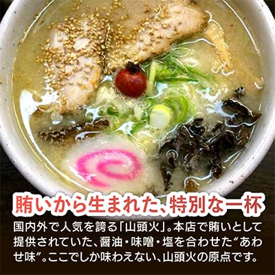 藤原製麺旭川製造山頭火本店まかないラーメンあわせ味味噌・醤油・塩1箱10袋入×2箱_02128