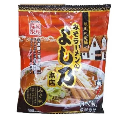 藤原製麺旭川製造山頭火あわせラーメン1箱10袋入/よし乃味噌ラーメン1箱10袋入乾麺_02130