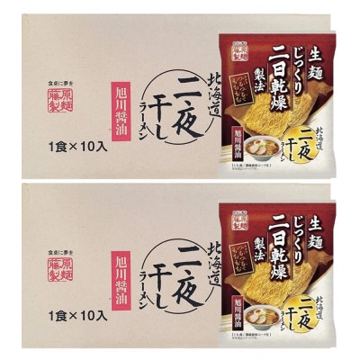 藤原製麺 旭川製造 旭川醤油ラーメン インスタント袋麺 1箱(10袋入)×2箱_02127