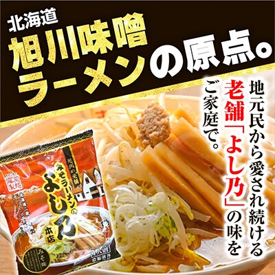 藤原製麺 旭川製造 よし乃 味噌ラーメン 1箱(10袋入)×2箱 インスタント袋麺_02136