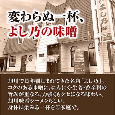 藤原製麺 旭川製造 よし乃 味噌ラーメン 1箱(10袋入)×2箱 インスタント袋麺_02136