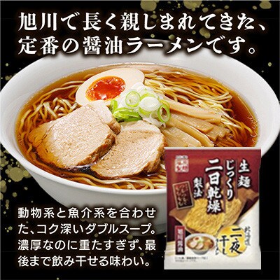 藤原製麺旭川製造旭川醤油ラーメン1箱(10袋入)/天金醤油ラーメン1箱(10袋入)乾麺_02137