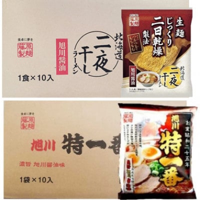 藤原製麺旭川製造旭川醤油ラーメン1箱(10袋入)/特一番醤油ラーメン1箱(10袋入)乾麺_02140