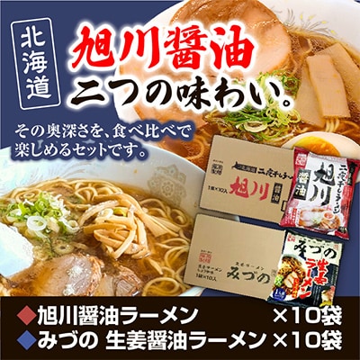 藤原製麺旭川製造旭川醤油ラーメン1箱10袋入/みづの生姜醤油ラーメン1箱10袋入乾麺_02143