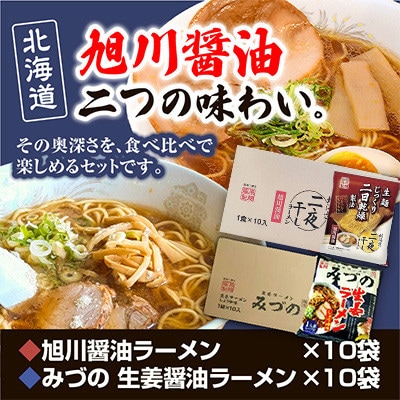 藤原製麺旭川製造旭川醤油ラーメン1箱10袋入/みづの生姜醤油ラーメン1箱10袋入乾麺_02143