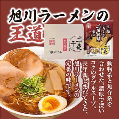 藤原製麺旭川製造旭川醤油ラーメン1箱10袋入/みづの生姜醤油ラーメン1箱10袋入乾麺_02143