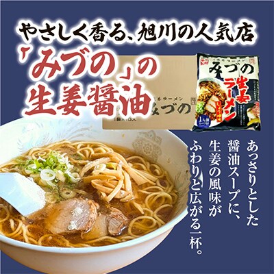 藤原製麺旭川製造旭川醤油ラーメン1箱10袋入/みづの生姜醤油ラーメン1箱10袋入乾麺_02143