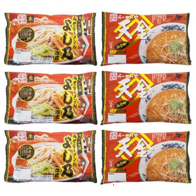 藤原製麺製造 味噌 生ラーメンセット (よし乃味噌ラーメン、天金味噌ラーメン)_02904