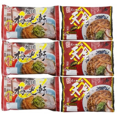 藤原製麺製造 醤油 生ラーメンセット (天金醤油ラーメン、梅光軒醤油