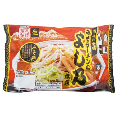 藤原製麺製造 旭川 生ラーメンセット (山頭火あわせラーメン、よし乃味噌ラーメン)_02909
