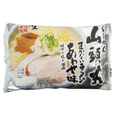 藤原製麺製造 旭川 生ラーメンセット (山頭火あわせラーメン、よし乃味噌ラーメン)_02909