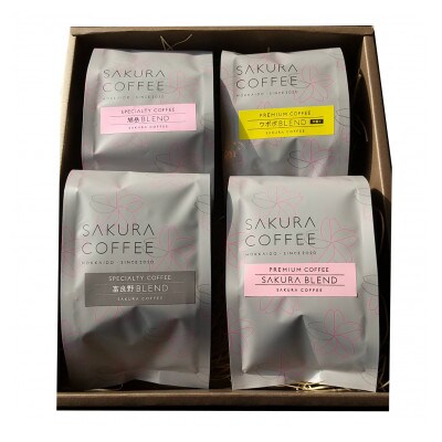 自家焙煎 コーヒー豆 4種セット(旭岳/sakuraプレミアム/富良野/ウポポ)_02897