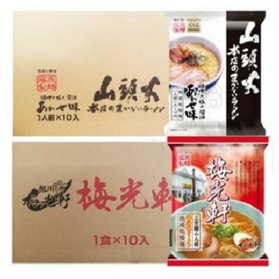 藤原製麺 旭川製造 山頭火あわせラーメン1箱(10袋)/梅光軒醤油ラーメン1箱(10袋)_03493