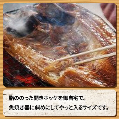 厳選 脂ののった北海道産開きホッケ約1.8kg(約600g×3尾)セット_01701