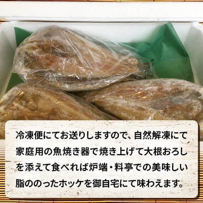 厳選 脂ののった北海道産開きホッケ約1.8kg(約600g×3尾)セット_01701
