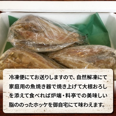 美味北海道産開きホッケ約1.5kg(約300g×5尾)セット_01702