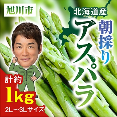 朝採りアスパラ(2L～3Lサイズ)　約1kg_01704