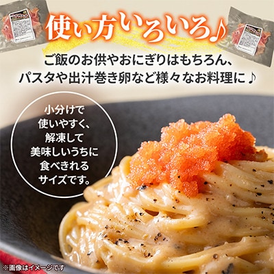 【北海道旭川市】辛子明太子　切子800g(100g×8袋)_05927