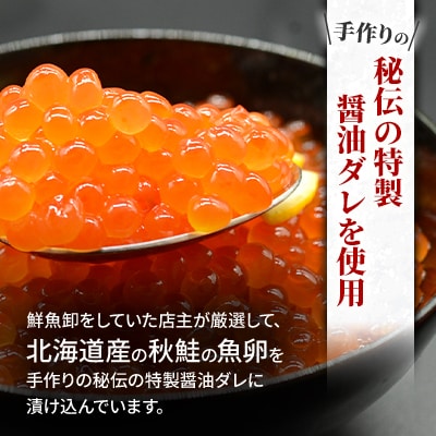 【発送月固定定期便】美味しい人気の特製いくら醤油漬け 80g×5本_05208全5回