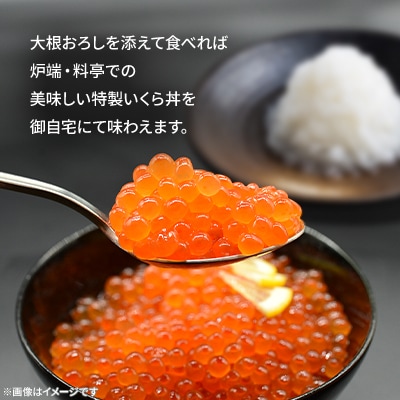 【毎月定期便】【さとふる限定】美味手造りいくら醤油漬け240g(80g×3瓶)_05210全5回