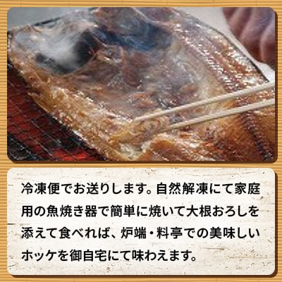 【毎月定期便】【さとふる限定】絶品脂ののった北海道産開きホッケ 約1.5kg_05211全5回
