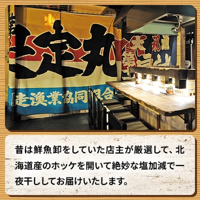 【毎月定期便】【さとふる限定】絶品脂ののった北海道産開きホッケ 約1.5kg_05211全5回