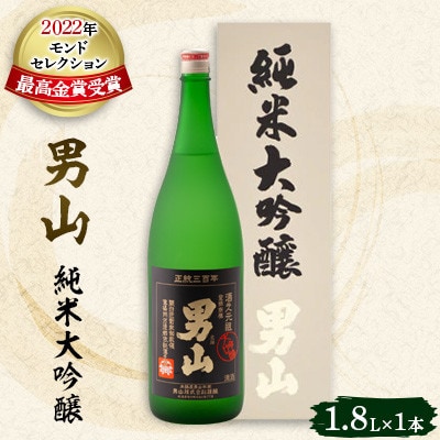 男山　純米大吟醸[1.8L×1本]_00317