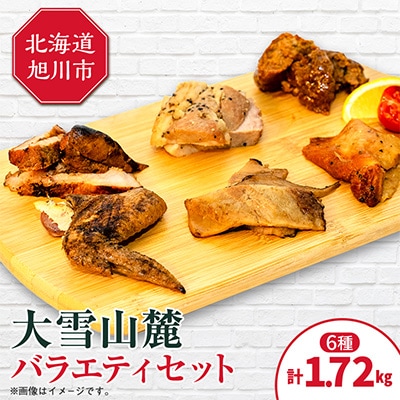 北海道旭川 大雪山麓バラエティセット ハンバーグ カルビ 詰合せ_00037