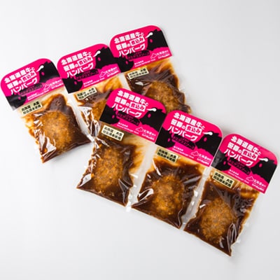 北海道産牛と笹豚の煮込みハンバーグ(250g×6パック)_00121