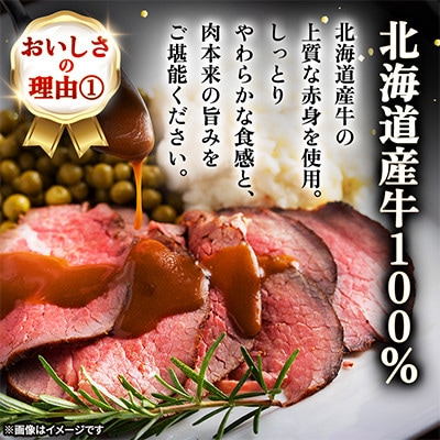 北海道産 ローストビーフブロック200g×5袋(タレ付き) 切るだけで簡単_06469