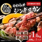 北の大手門　やわらかジンギスカン　合計1.4kg(200g×7パック)_01763